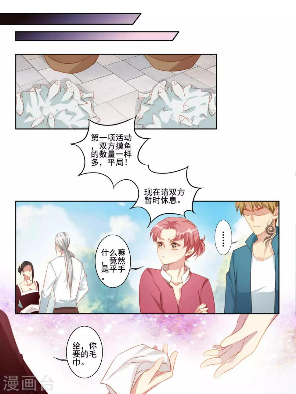 变装主播是只妖漫画,第40话1图
