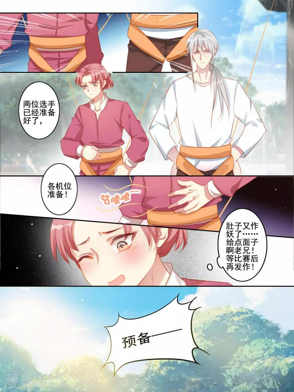 变装主播是只妖漫画,第41话2图