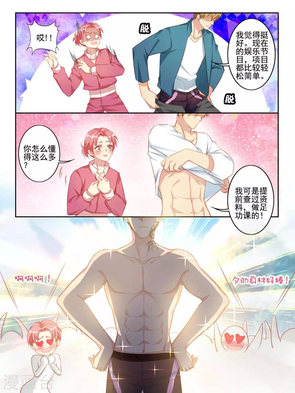 变装主播帅哥唱歌漫画,第39话2图