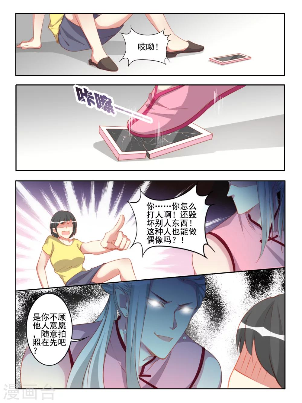 变装主播街头采访漫画,第49话1图