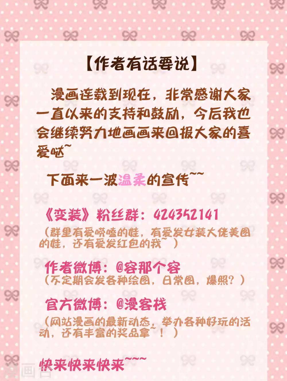变装主播是只妖漫画,第56话2图