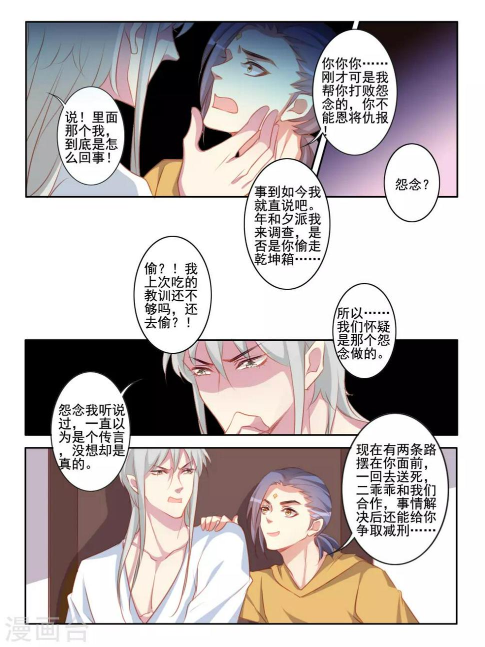 变装主播是只妖漫画,第58话2图