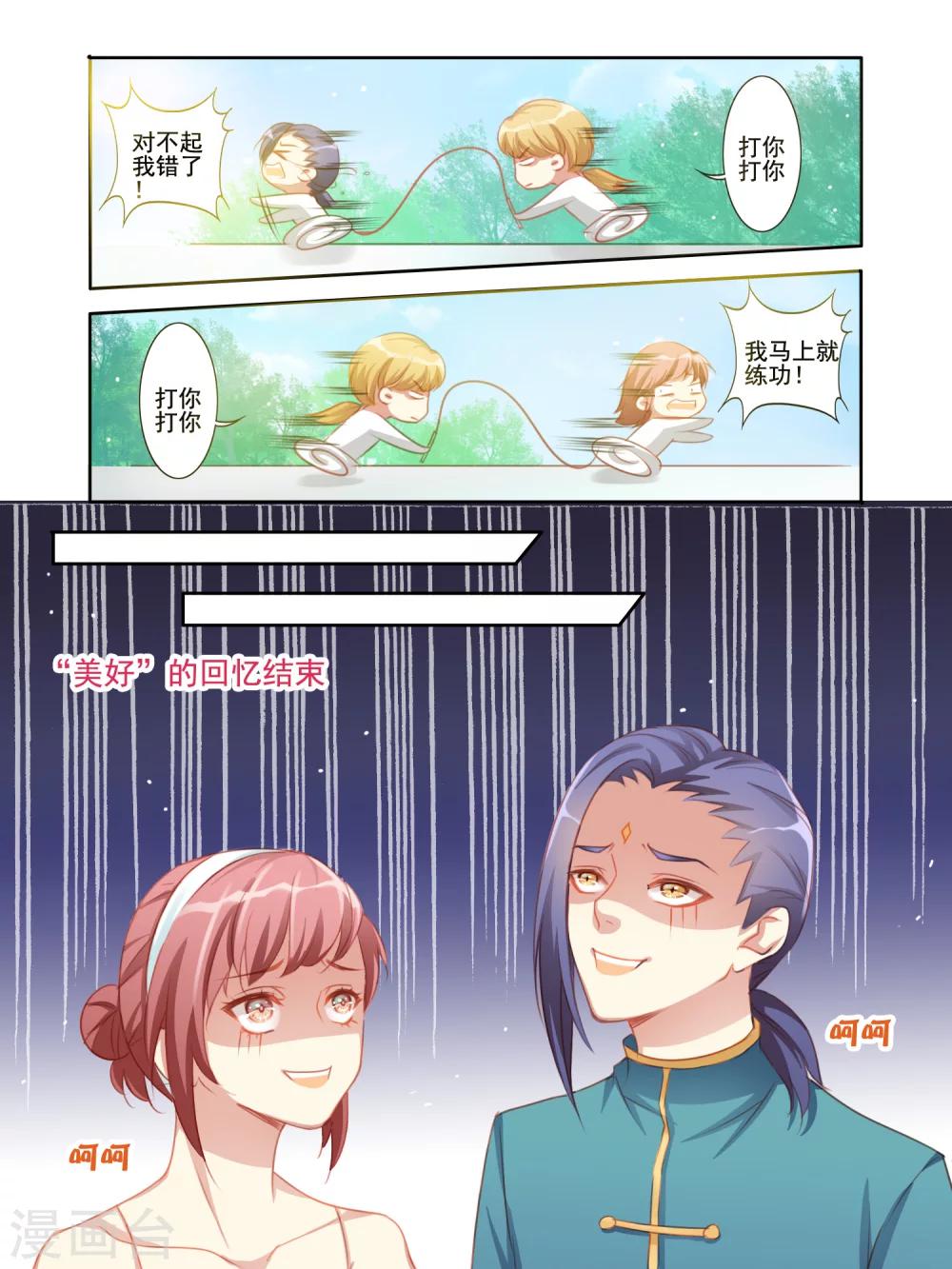 变装主播喊麦漫画,第7话1图