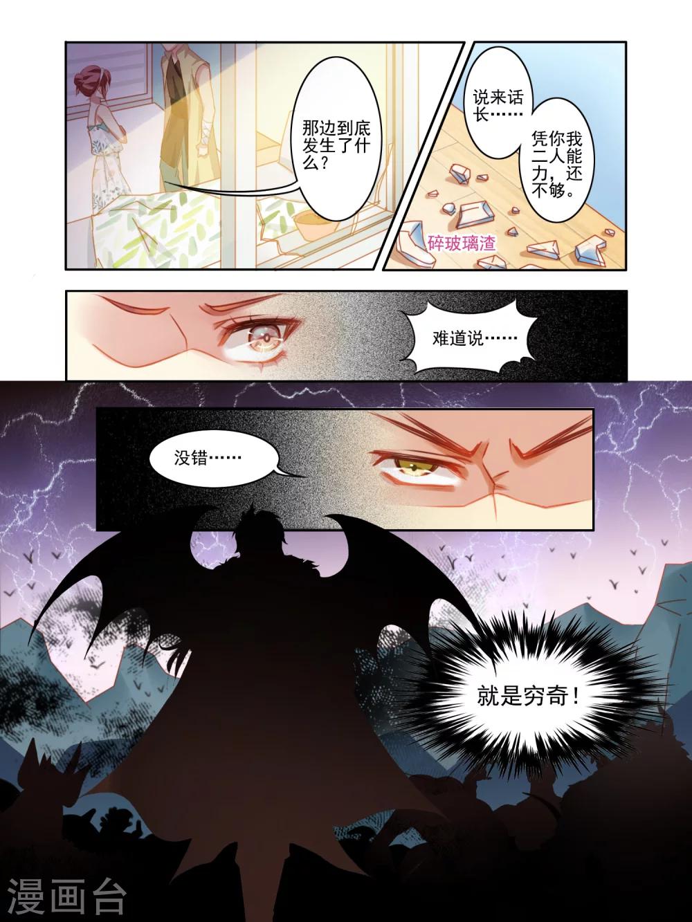 变装主播是只妖漫画,第2话2图