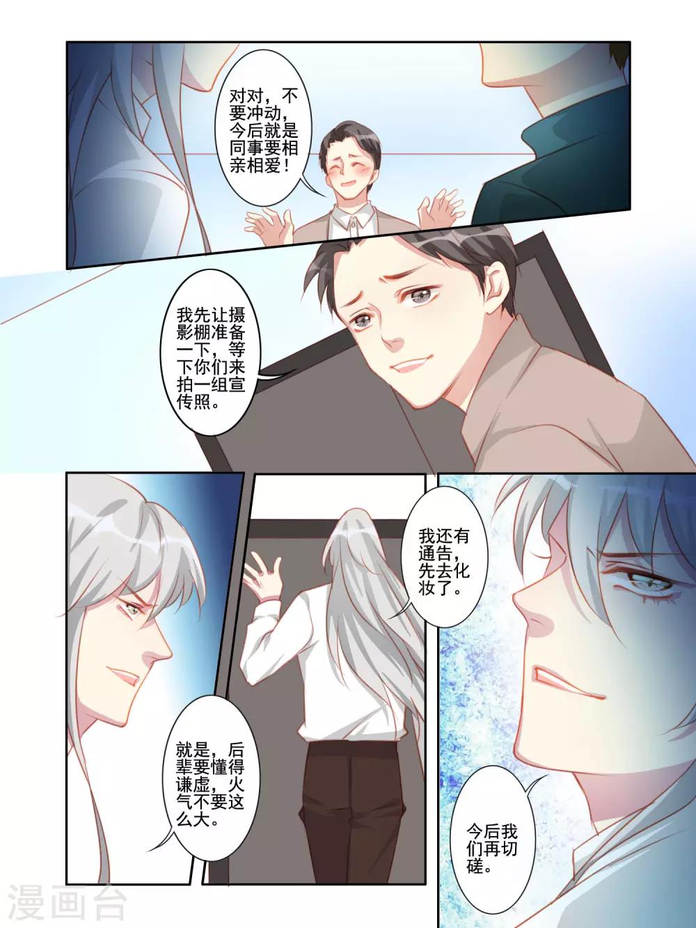 变装主播是只妖漫画,第35话1图