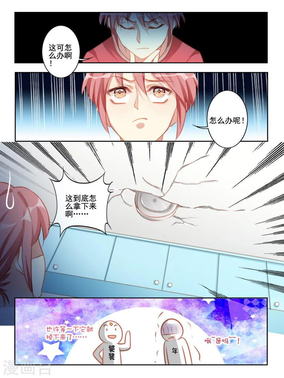 变装主播是只妖漫画,第46话2图