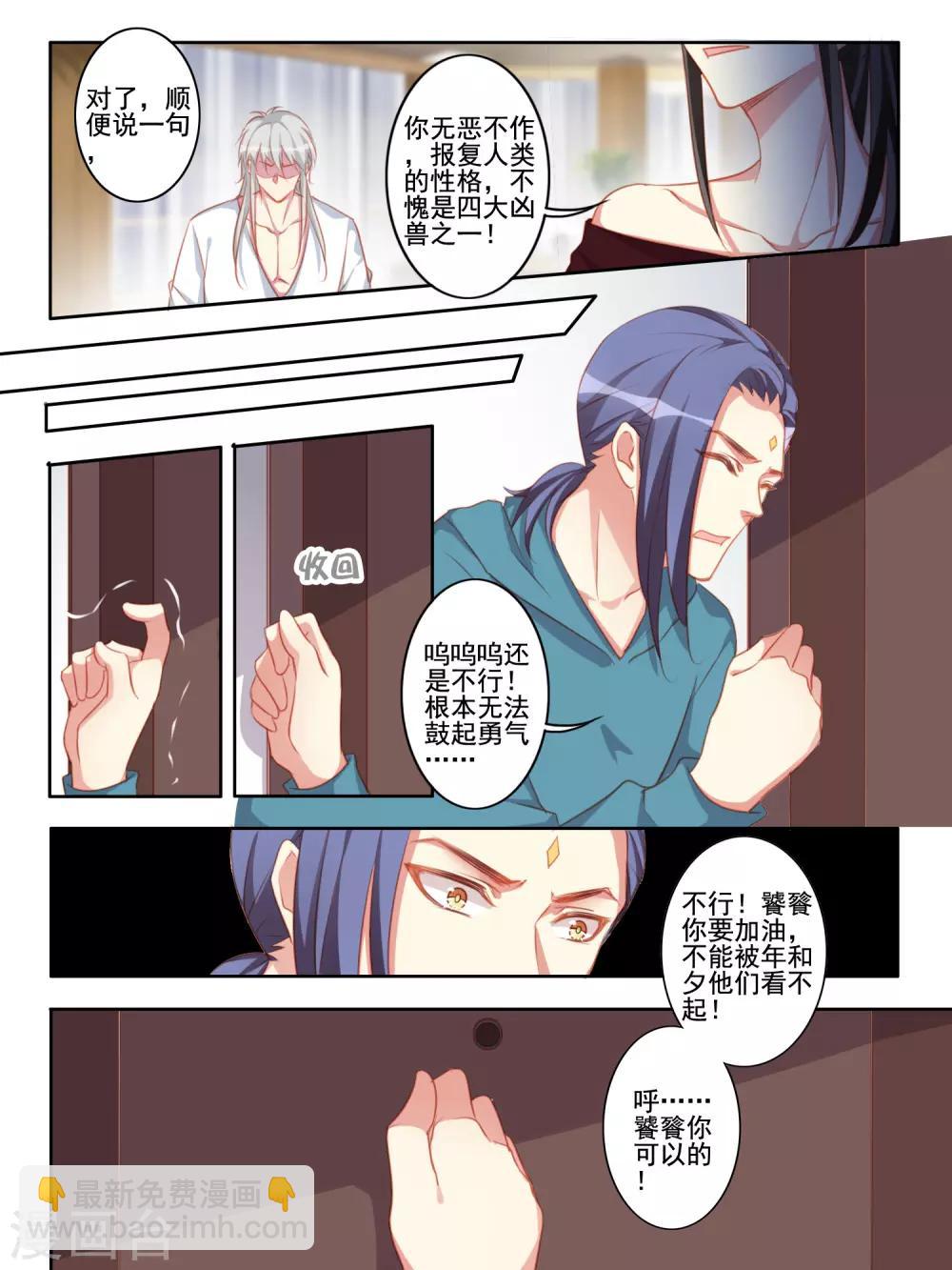 变装主播街头采访漫画,第55话2图