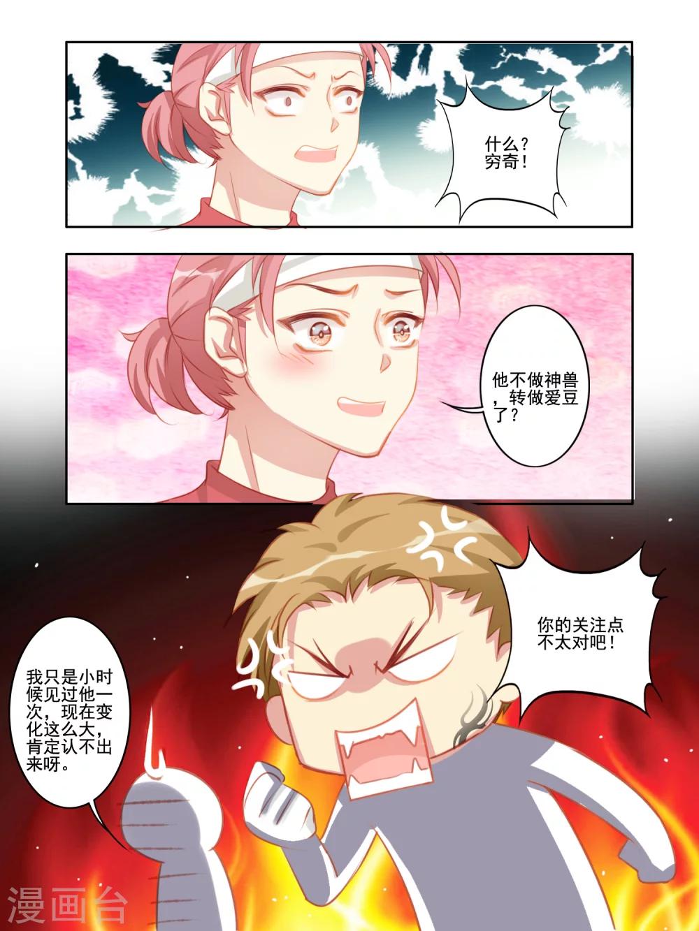 变装主播男变女漫画,第34话1图