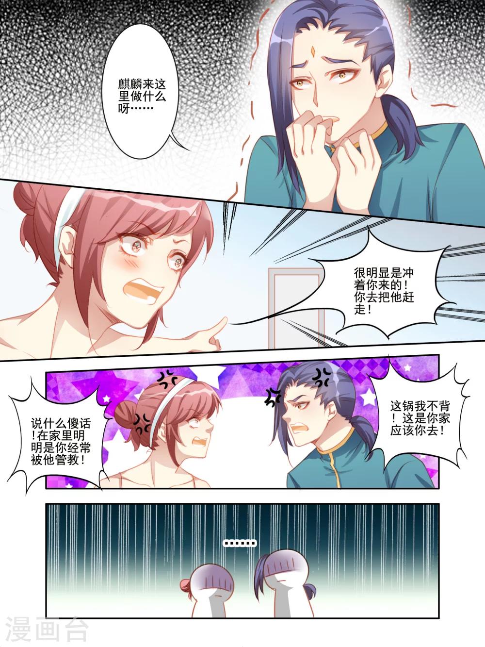 美女主播变装漫画,第7话2图