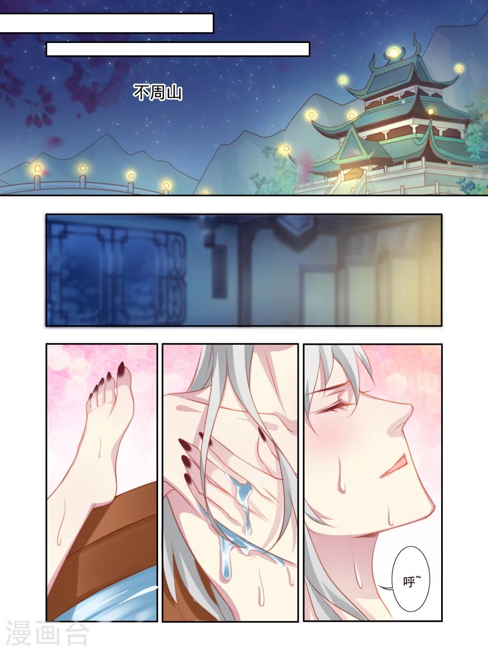 变装主播是只妖漫画,第28话1图