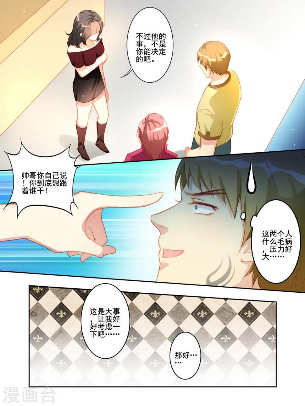 变装主播是只妖漫画,第18话1图