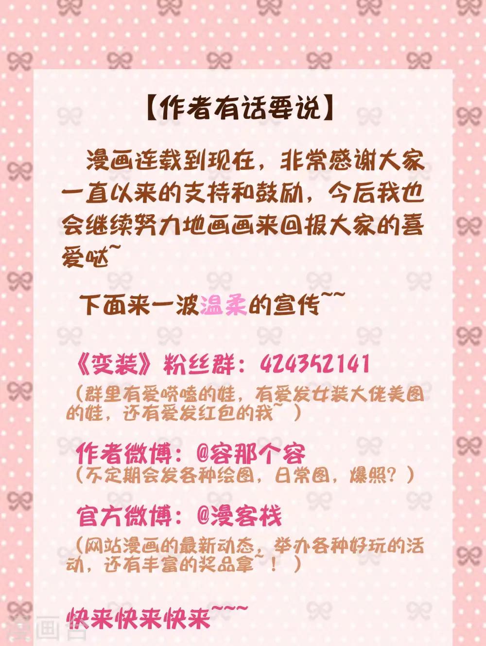 变装主播是只妖漫画,第51话1图