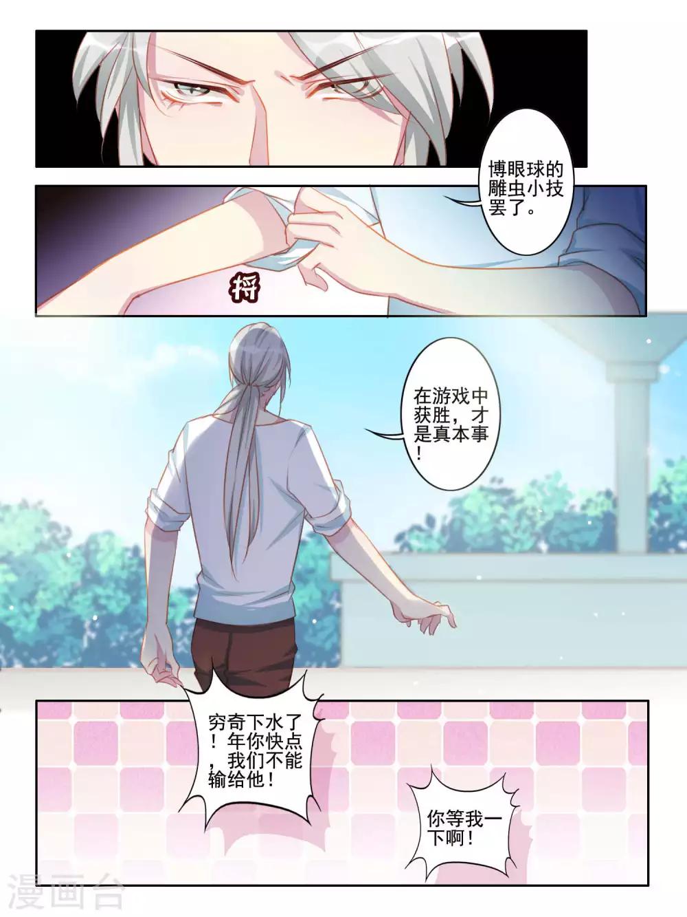 变装主播帅哥唱歌漫画,第39话1图