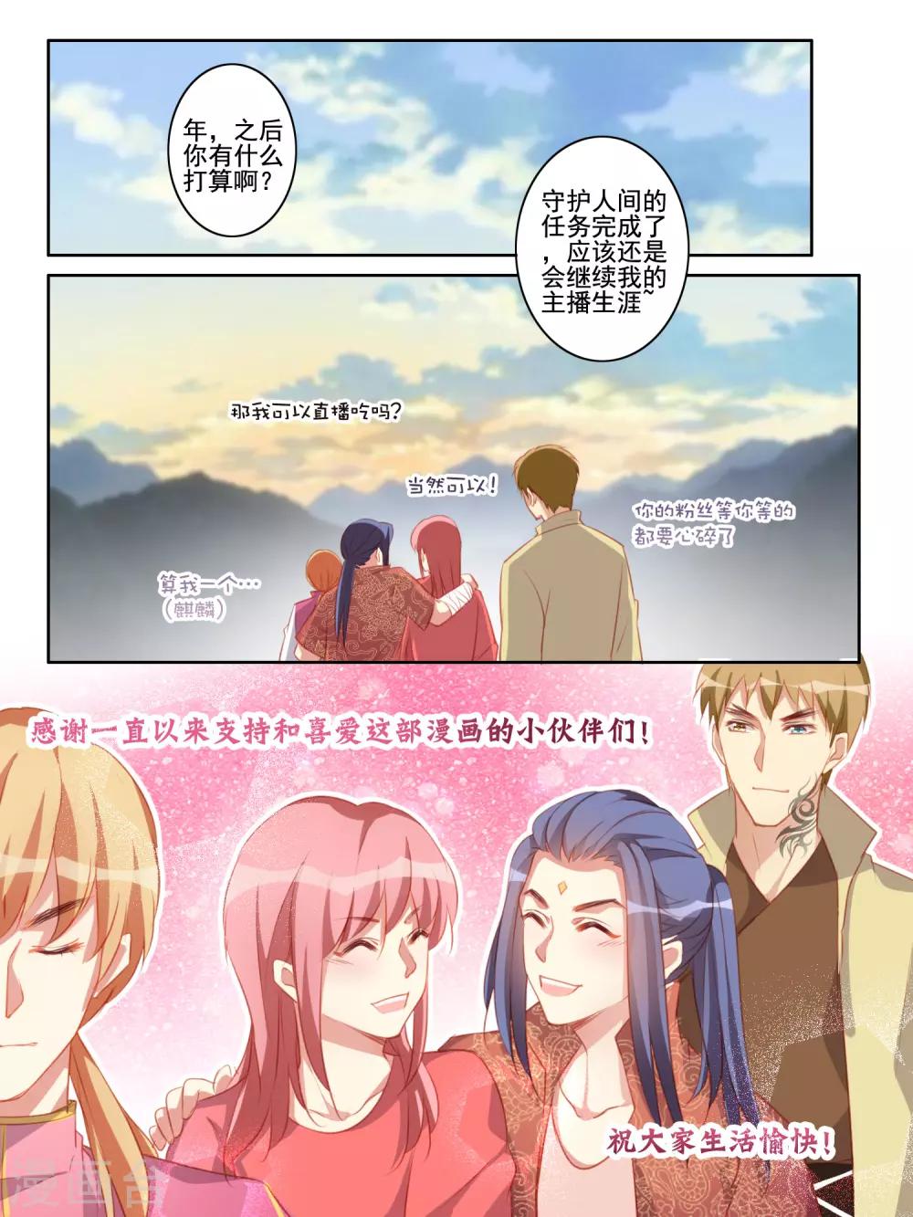 变装主播是只妖漫画,最终话 大结局1图