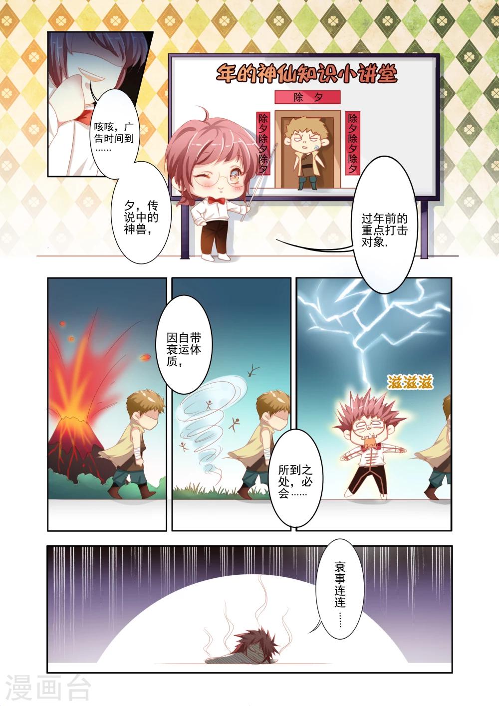 变装主播是只妖漫画,第1话2图