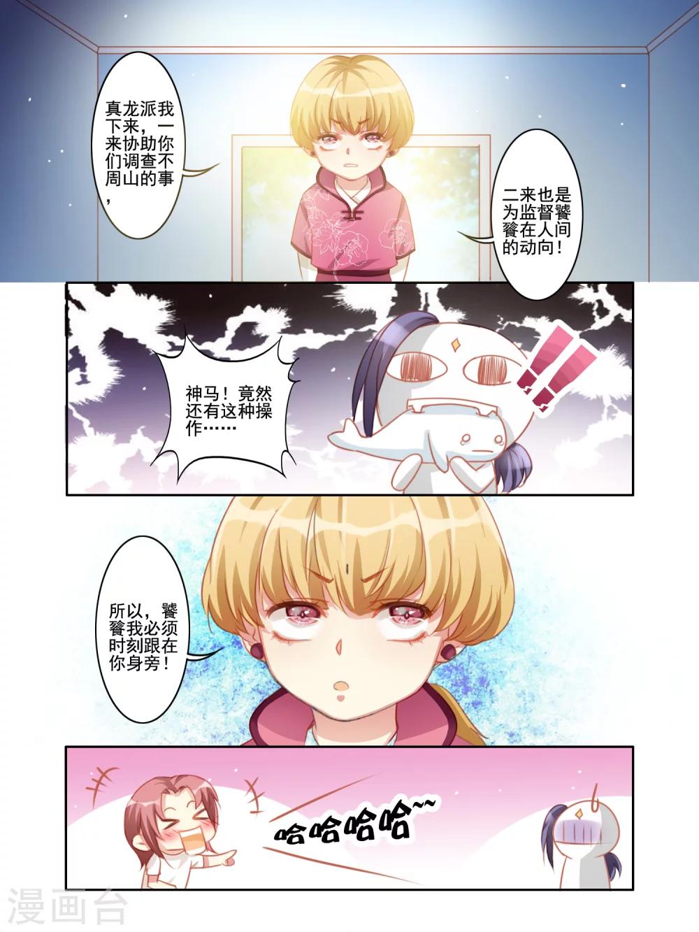 变装主播是只妖漫画,第12话2图