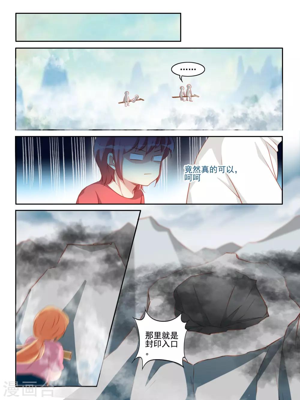 变装主播是只妖漫画,最终话 大结局1图