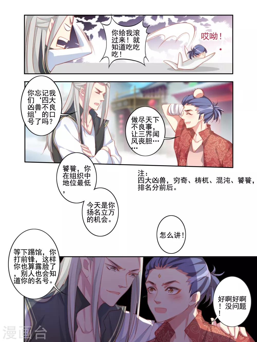 变装主播男变女漫画,第56话2图