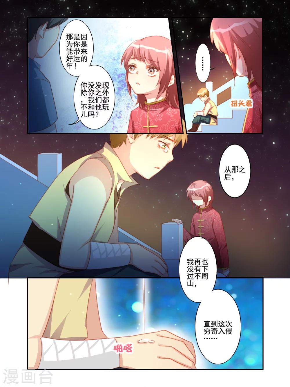 变装主播漫画,第14话2图