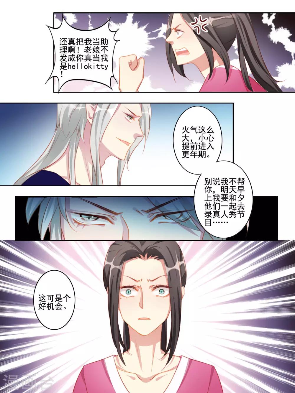 变装主播是只妖漫画,第38话2图