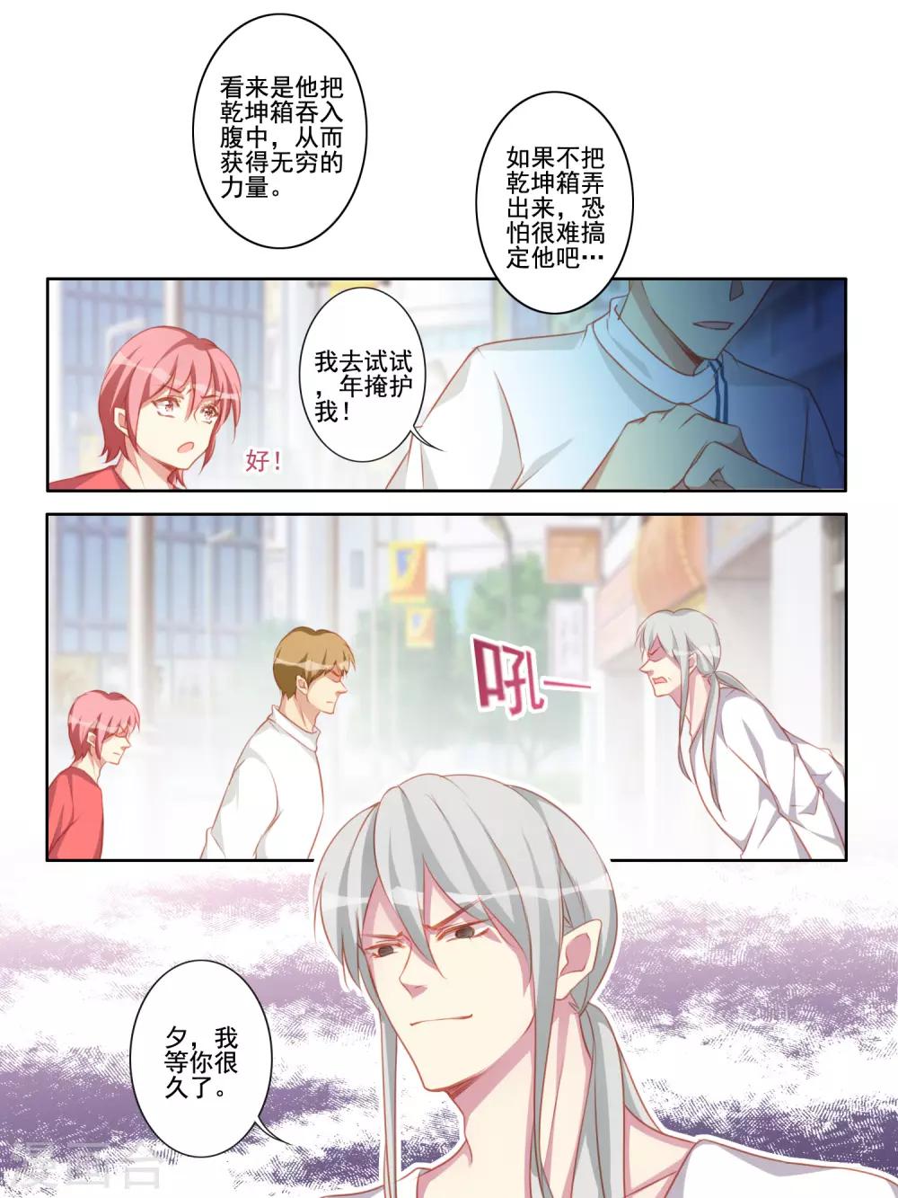 变装主播招聘漫画,第60话2图