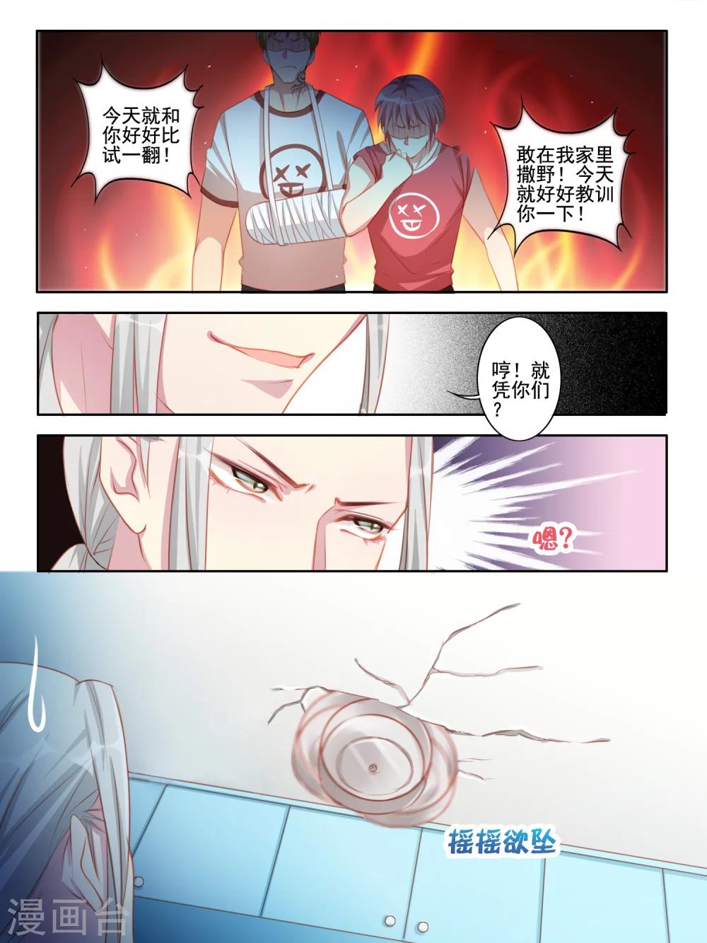 变装主播的视频漫画,第47话2图