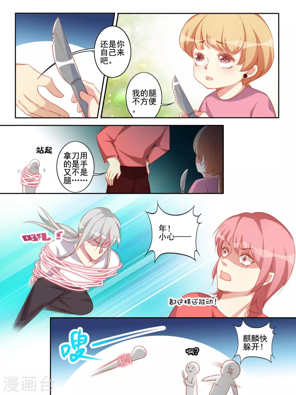 变装主播招聘漫画,第61话1图