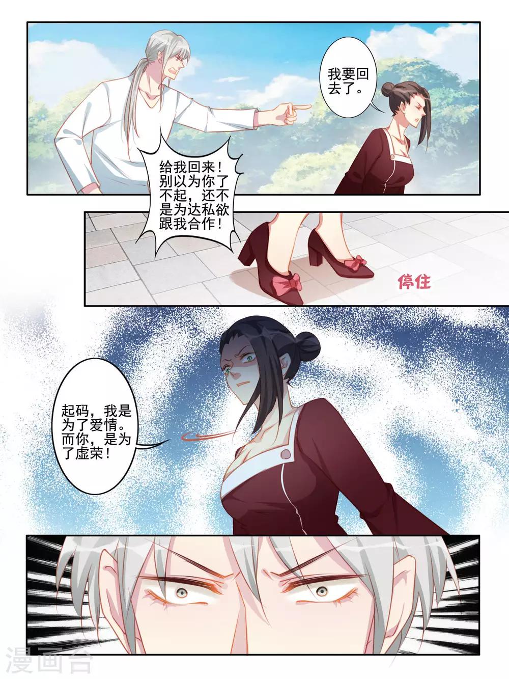 变装主播怎么拍漫画,第42话2图