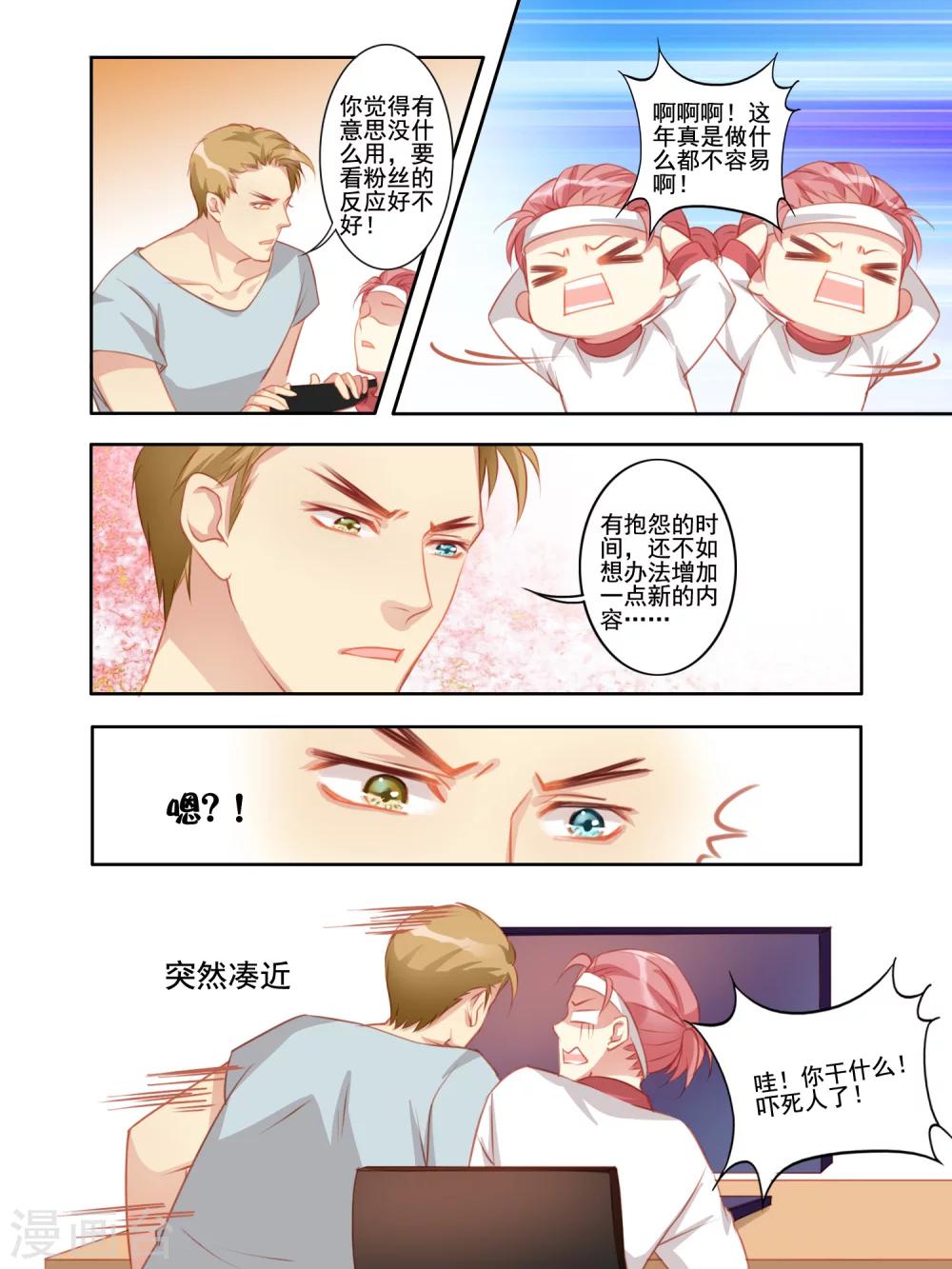 变装主播是只妖漫画,第33话2图