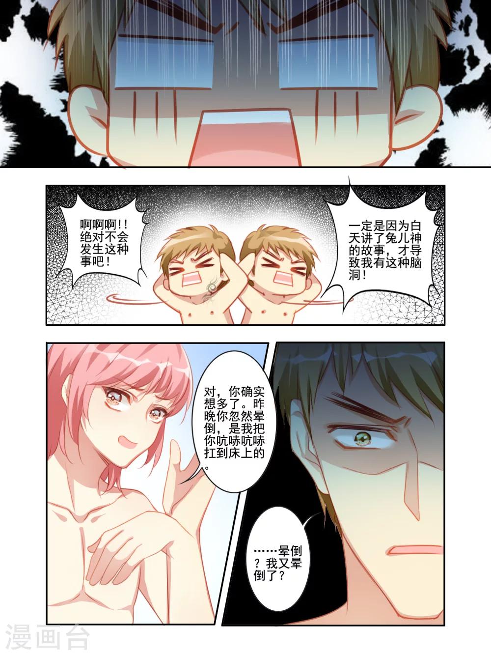 变装主播是只妖漫画,第27话1图