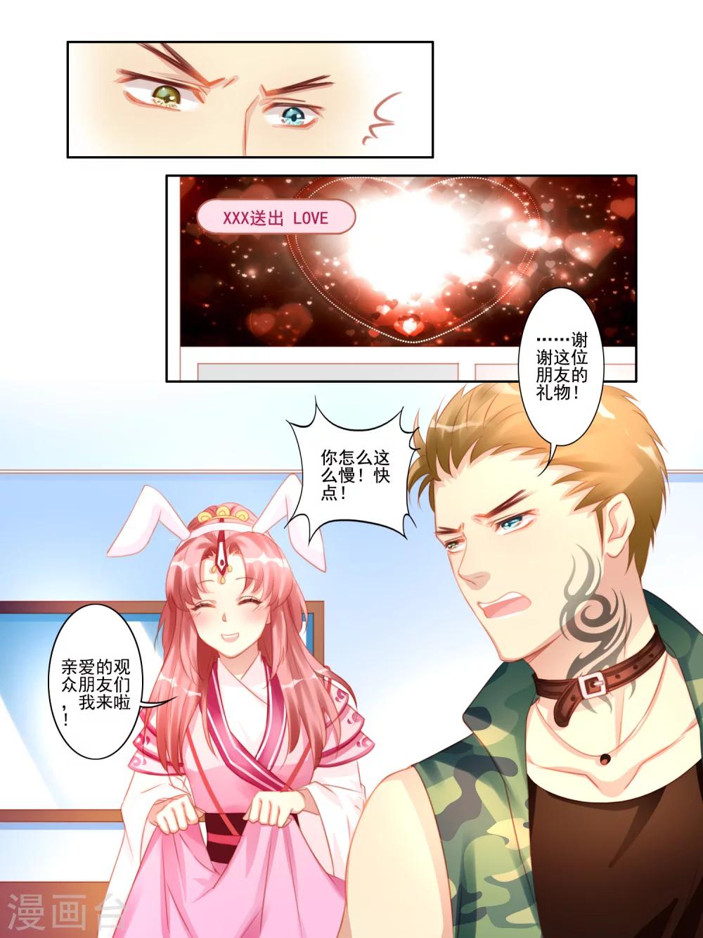 变装主播是只妖漫画,第22话2图