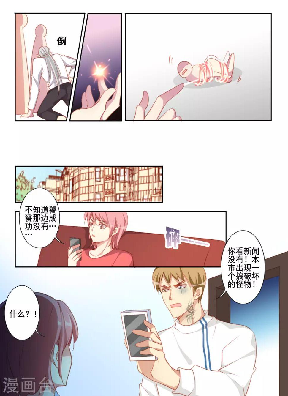 变装主播男变女漫画,第59话2图