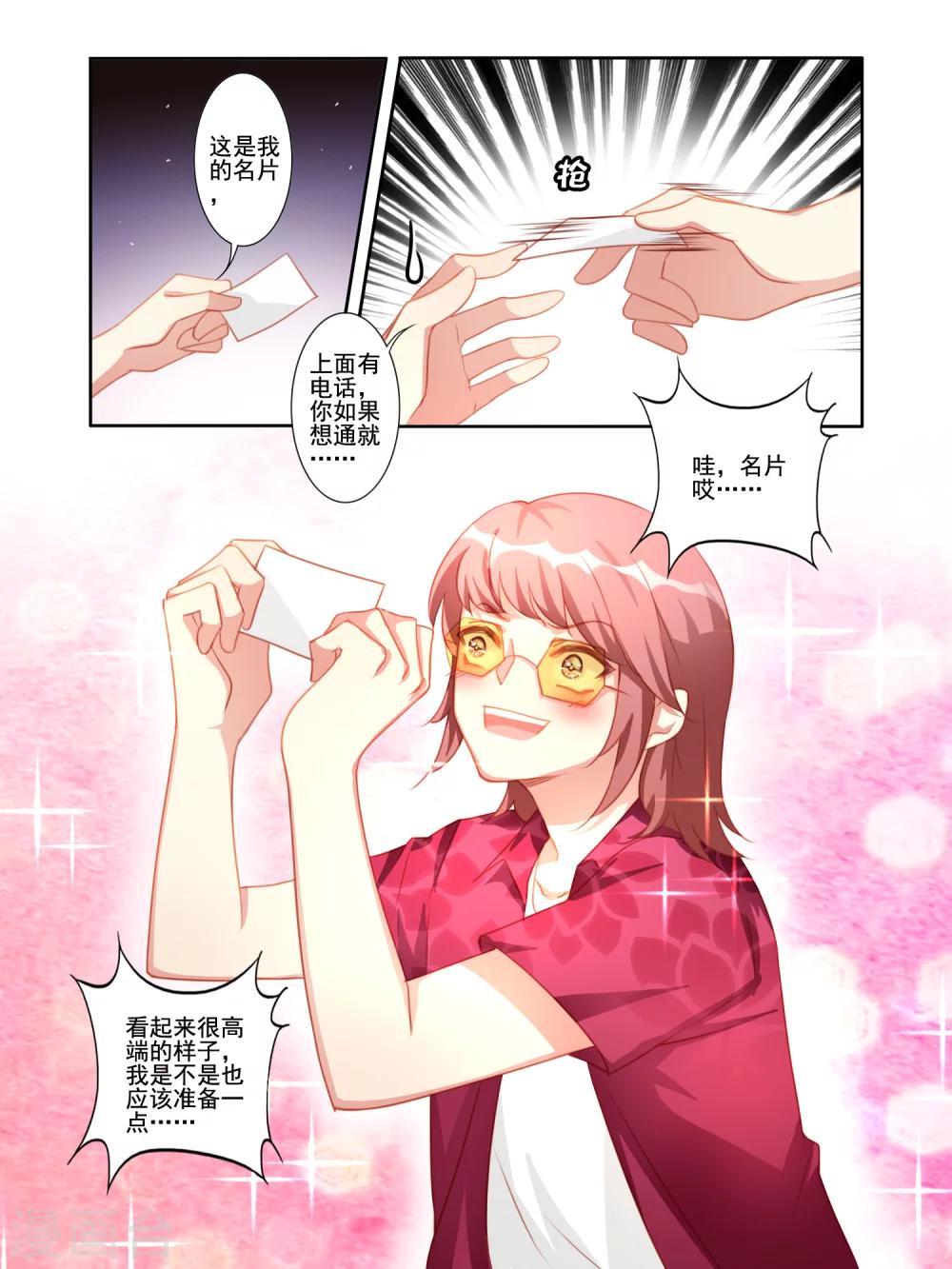 变装主播帅哥唱歌漫画,第19话2图