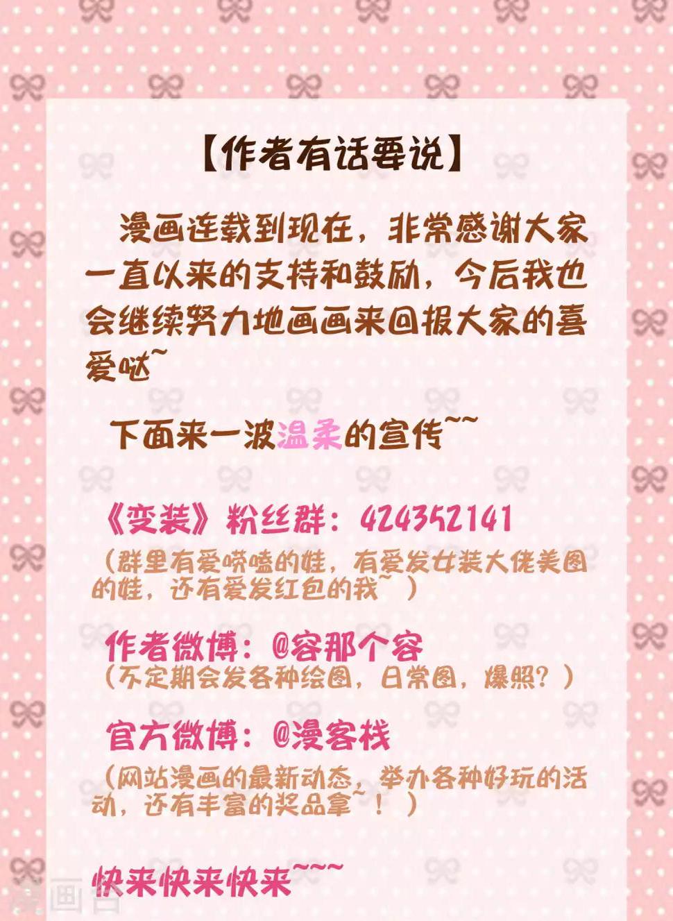 变装主播是只妖漫画,第59话2图