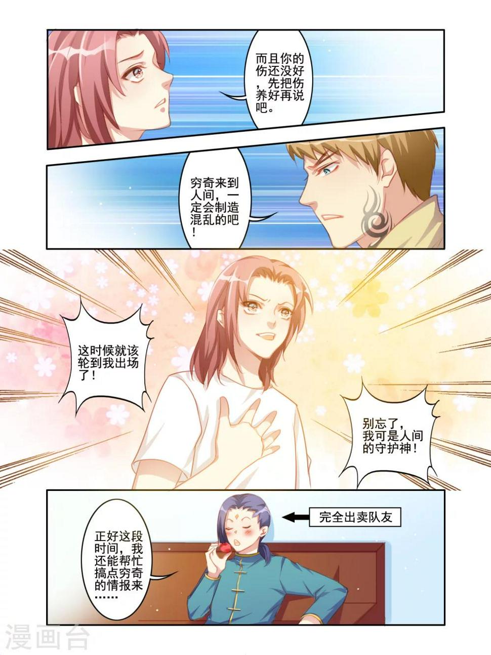 变装主播招聘漫画,第11话2图