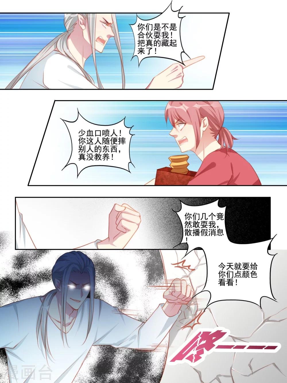 变装主播的视频漫画,第47话1图