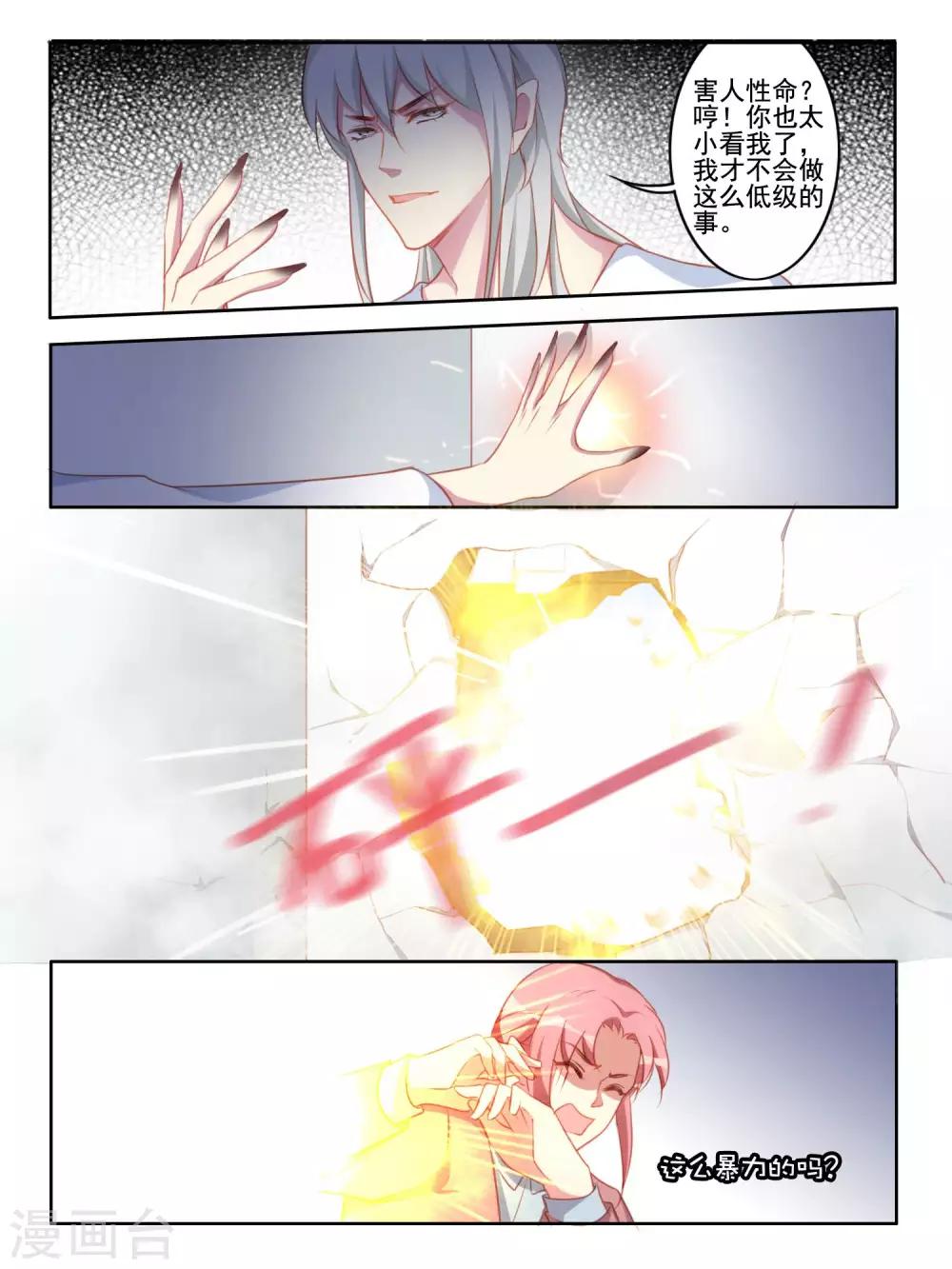 变装主播是只妖漫画,第51话1图