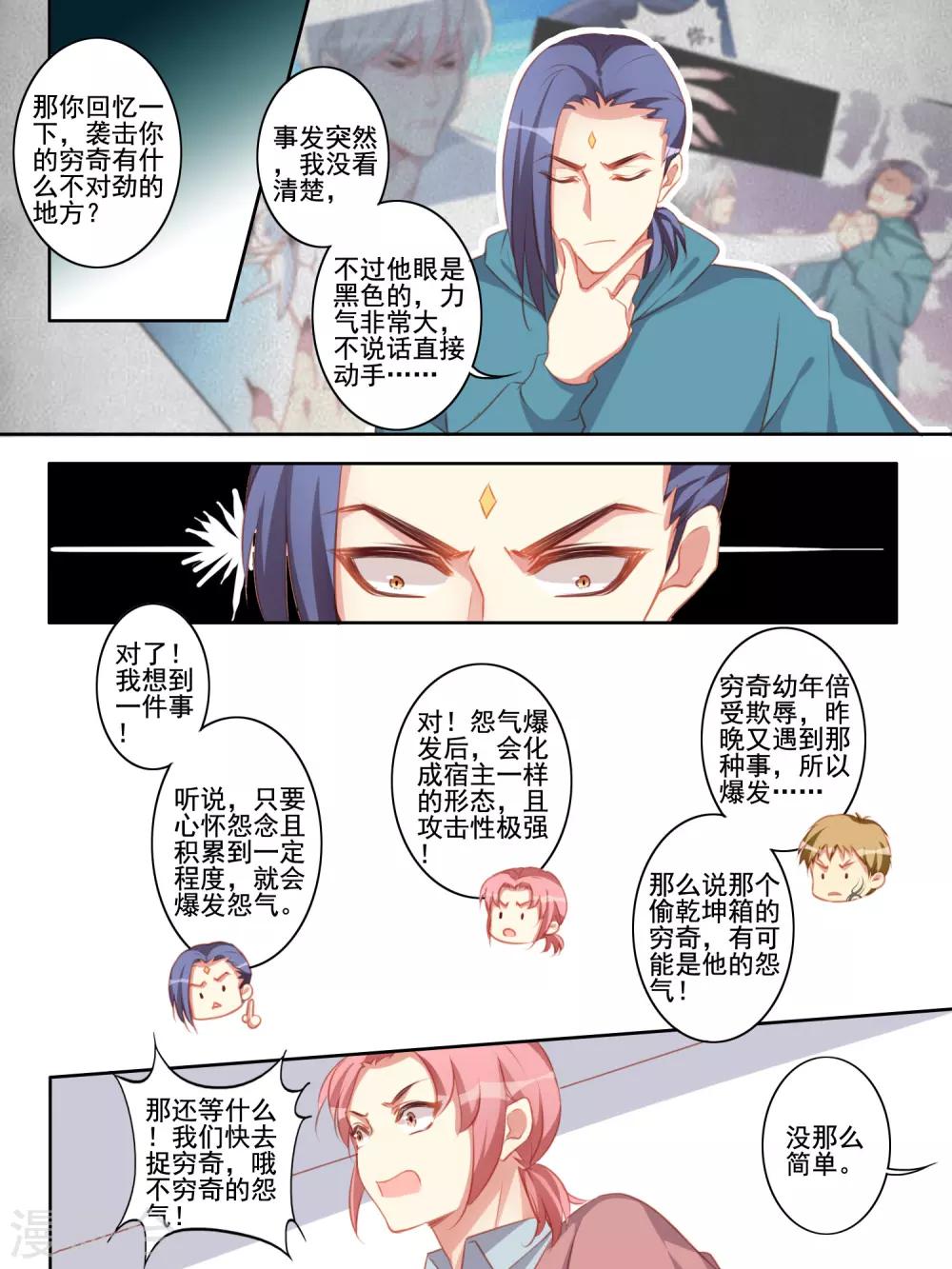 变装主播街头采访漫画,第54话1图