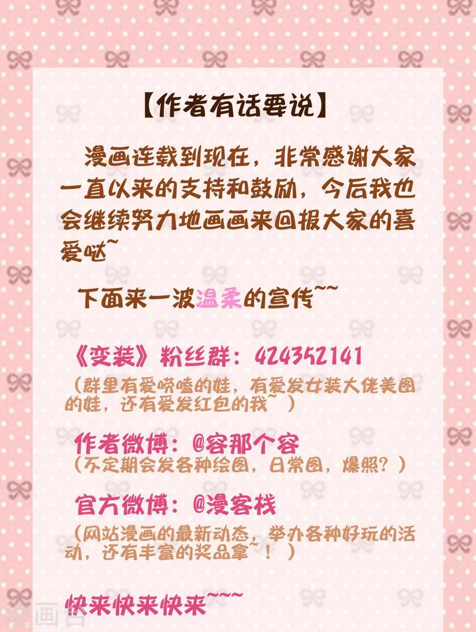 变装主播是只妖漫画,第41话1图