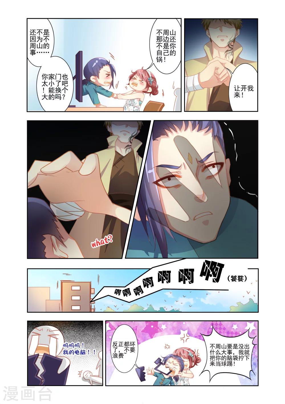 变装主播是只妖漫画,第2话1图