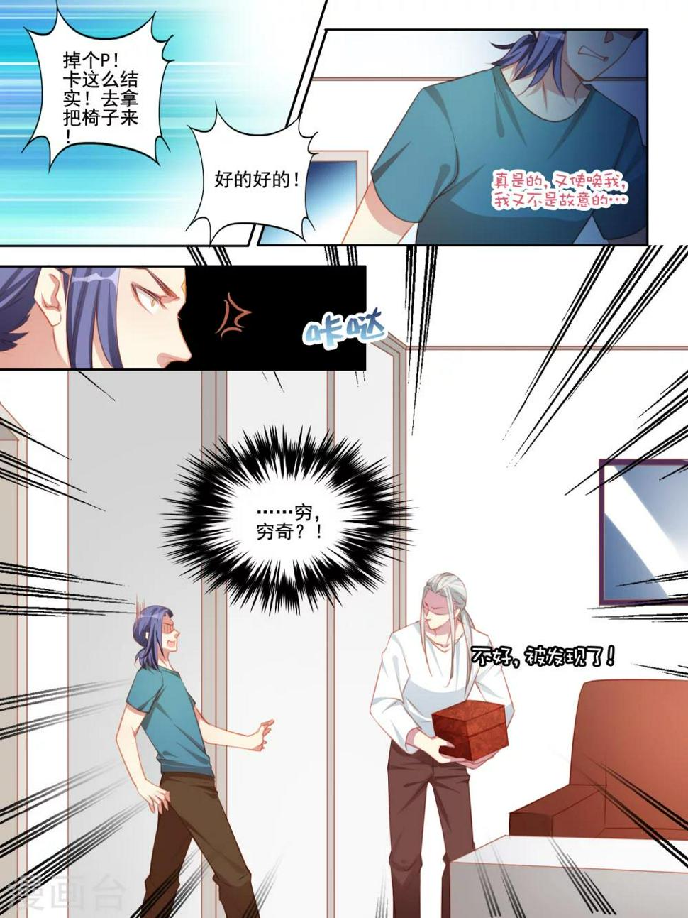 变装主播是只妖漫画,第46话1图