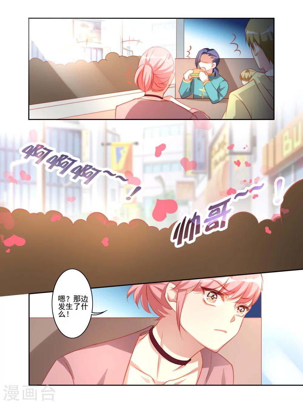 变装主播 喊麦漫画,第30话2图