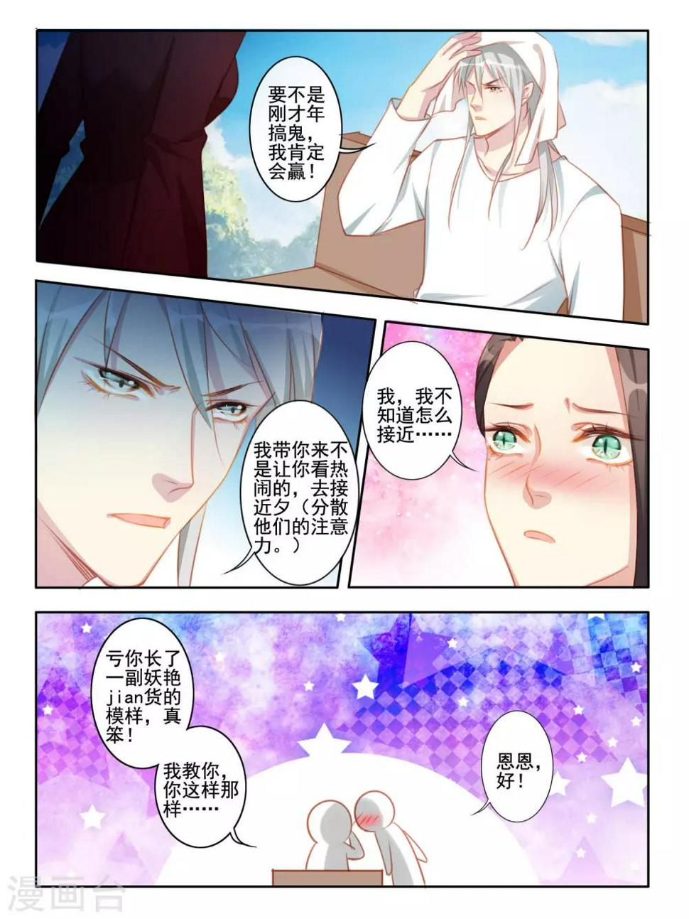 变装主播是只妖漫画,第40话2图