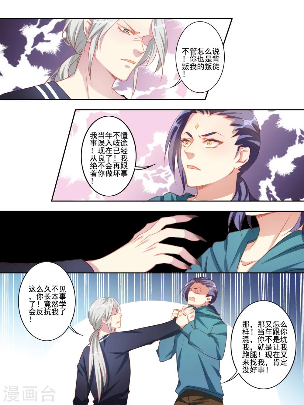 变装主播是只妖漫画,第37话1图
