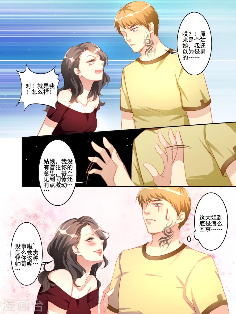 变装主播是只妖漫画,第18话2图