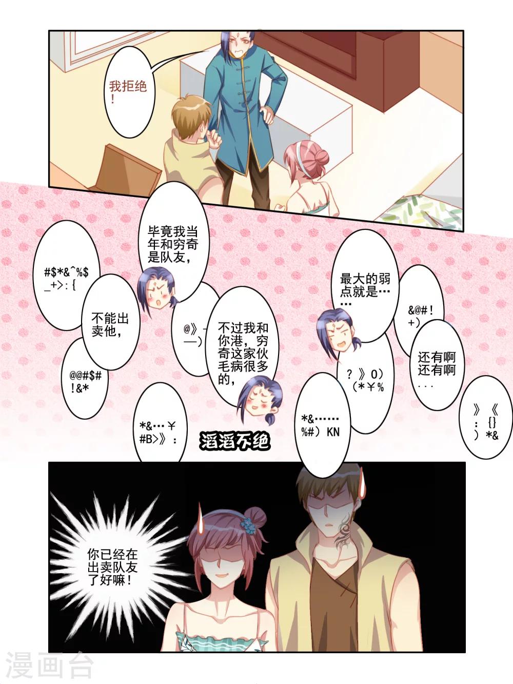 变装主播招聘漫画,第4话2图