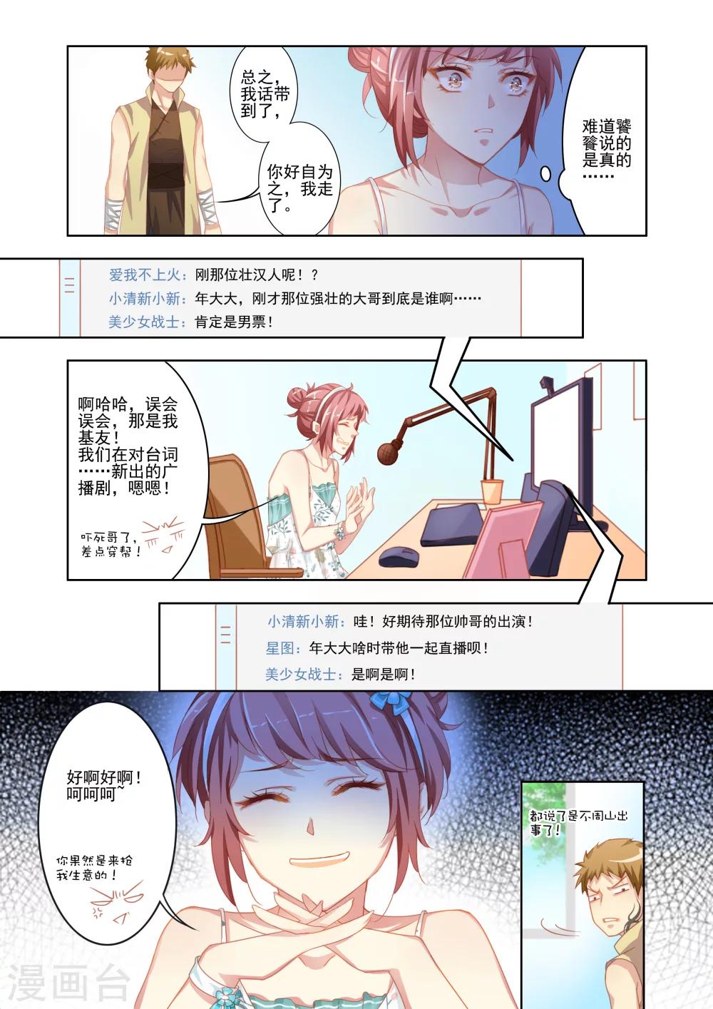 变装主播是只妖漫画,第1话2图