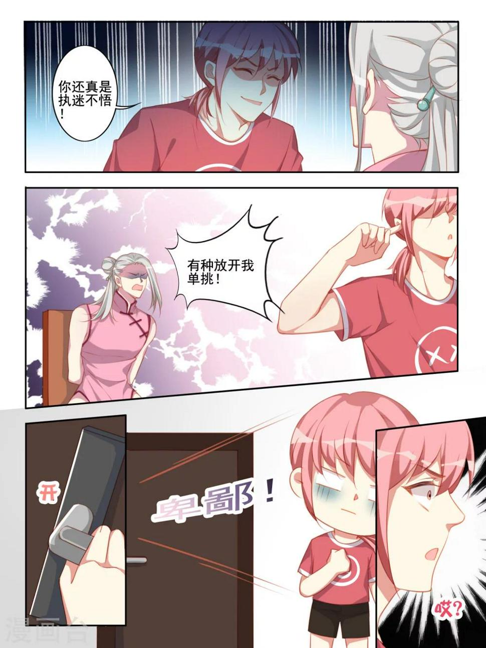 变装主播团队漫画,第48话1图