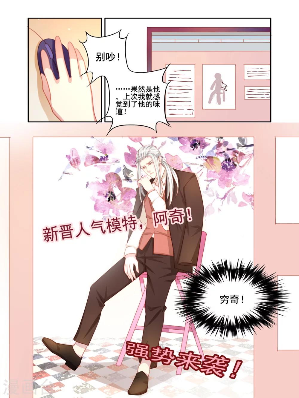 变装主播是只妖漫画,第33话1图