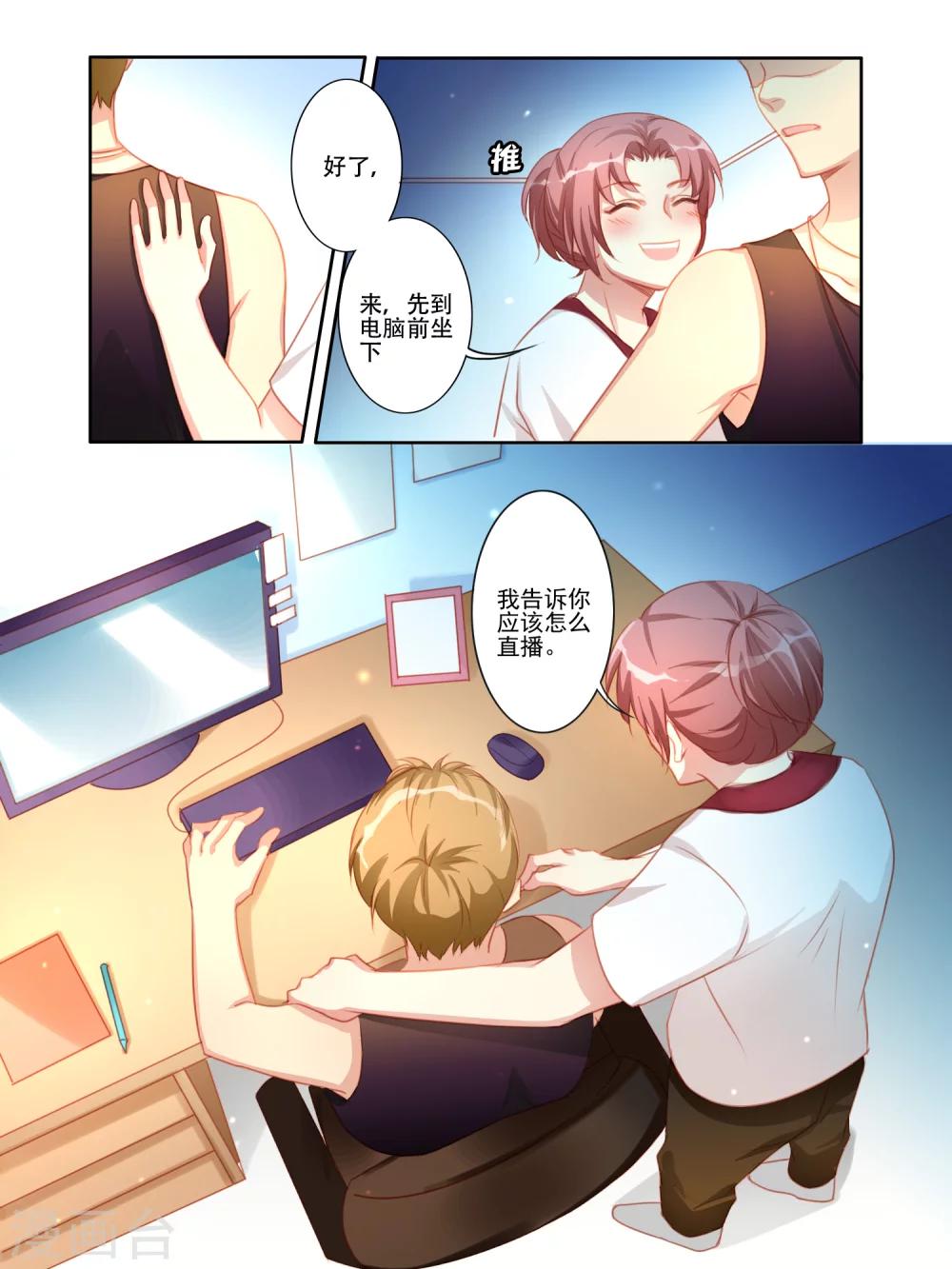 变装主播是只妖漫画,第20话2图
